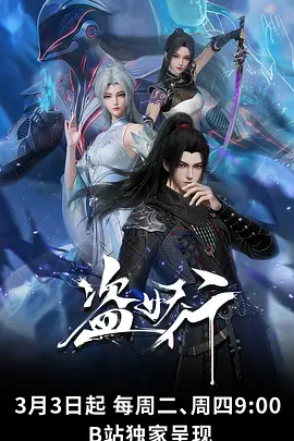 悬疑番影子秘书课海报